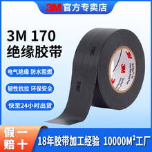 3m170电工胶带 无铅阻燃PVC电气绝缘胶带通用耐高温防水3m电工胶