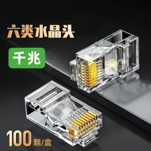 Network cable crystal head super category 5 gigabit shielded plug super category 6 household network super category 5 pair connector 6 rj45
