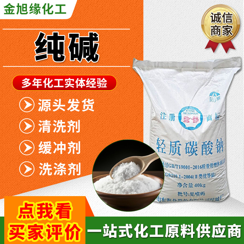 厂家工业纯碱碳酸钠工业级水处理印染清洗用轻质纯碱