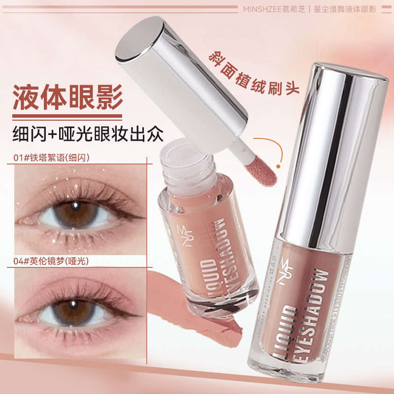 茗希芝液体眼影细闪低饱和度大地色哑光珠光单色眼影液女跨境眼影