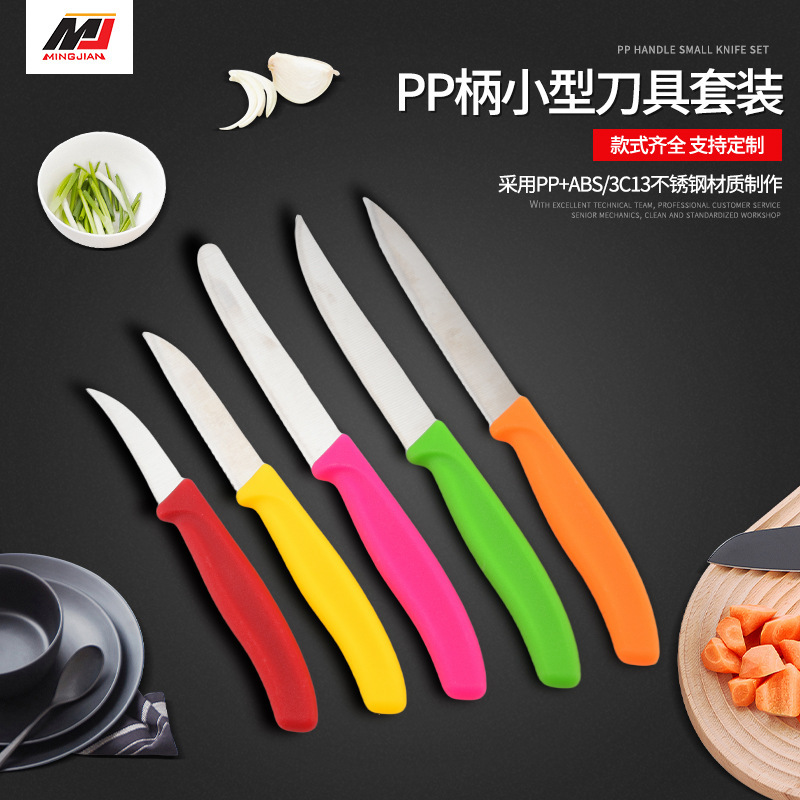 厨房刀具套装组合便携厨房菜刀家用水果刀切菜PP手柄礼品刀具定制|undefined