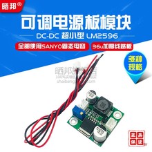 DC-DC可调电源板模块LM2596 超小型 降压稳压模块变换器 超LM2576