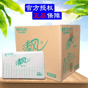 # Qingfeng B913Jy Thickeneded Commercial Absorbent Paper Public Toilet Toilet Hand Drying Paper 200 Pumps 20 Packs