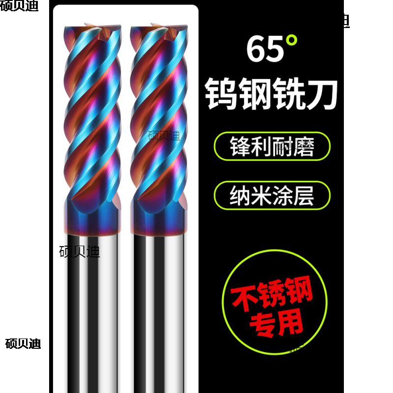 65度钨钢铣刀4四刃不锈钢硬质合金加长蓝纳米涂层数控加工刀具