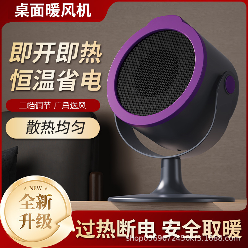 爆款跨境桌面暖风机办公室电暖器家用小型节能卧室取暖器|undefined