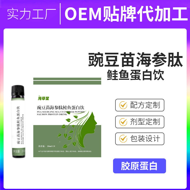 Pea Sprout, Sea Cucumber Peptide, Salmon Protein Drink Liquid Drink 20ml Bottle Supports Various Flavors Oral Liquid Oem