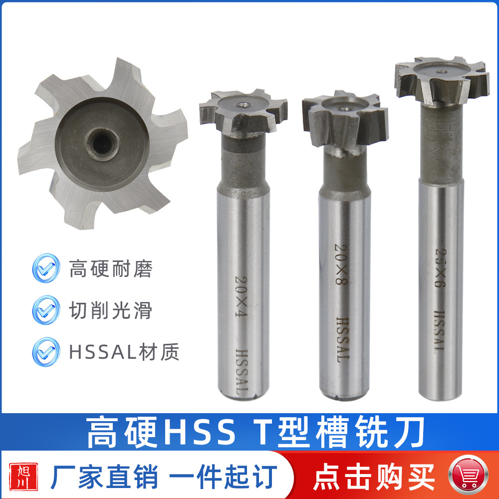 跨境新款 高速钢T型槽铣刀 木工雕刻工具雕刻刀T形刀 加硬高速钢