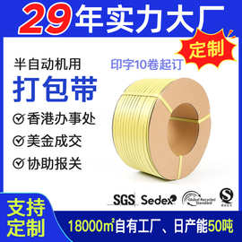 pp打包带 机用打包带透明打包带全自动/半自动机用打包带热熔pp