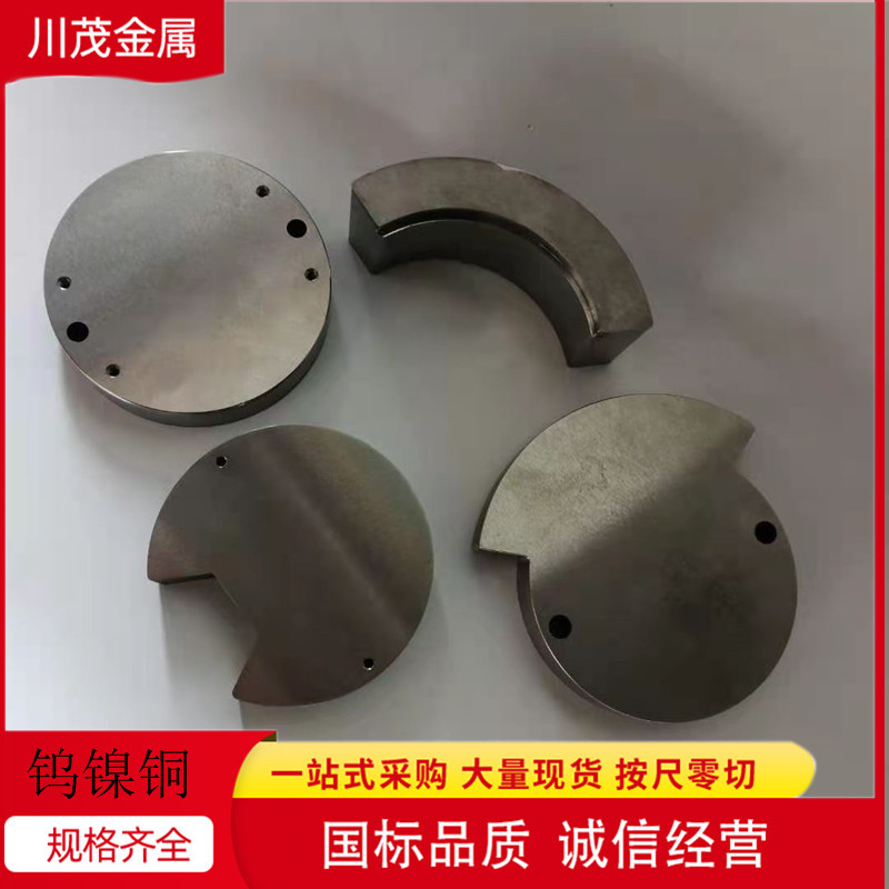 钨镍铁屏蔽件 高比重WNiFe屏蔽罐 90-97W钨合金棒 异型可按加工