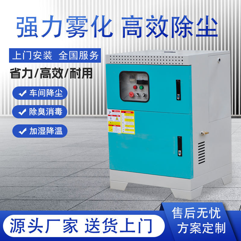 Sprinkler System for Enclosures, Cooling and Dust Removal Equipment for Workshops and Warehouses, Disinfection and Humidification Equipment for Farms, Air Purification Sprinkler System for Enclosures, Cooling and Dust Removal Equipment for Workshops and Warehouses, Disinfection and Humidification Equipment for Farms, Air Purification