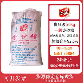 广西上上糖业【玉棠】一级赤砂糖颜色深色50KG散装批发食用食品级