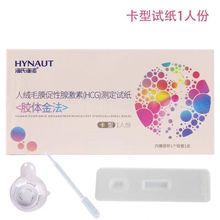 海氏海诺卡型早早孕人绒毛膜促性腺激素HCG测定试纸验孕条