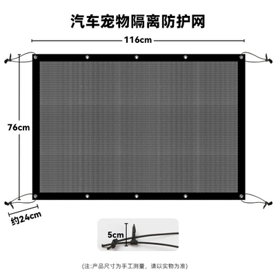 Car Isolation Net for Rear Seats to Prevent Pets from Roaming and Affecting the Driver's Driving, a Car-Mounted Safety Barrier Mesh (Other Automotive Interior Supplies) - 3958-car-pet-protection-net-bag