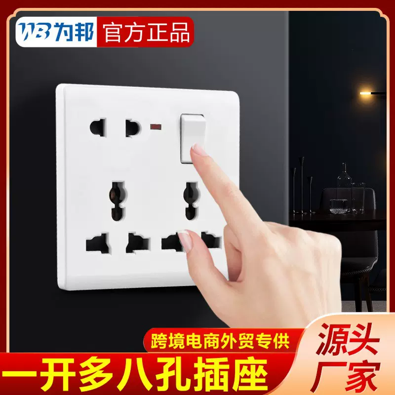 暗装86型跨境外贸一开多功能八孔插座厂家批发 出口墙壁开关插座