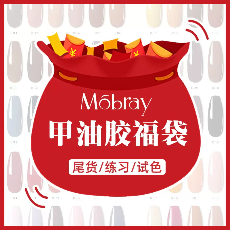 福袋工厂尾货美甲甲油胶盲盒光疗胶爆闪胶亮片美甲饰品新手