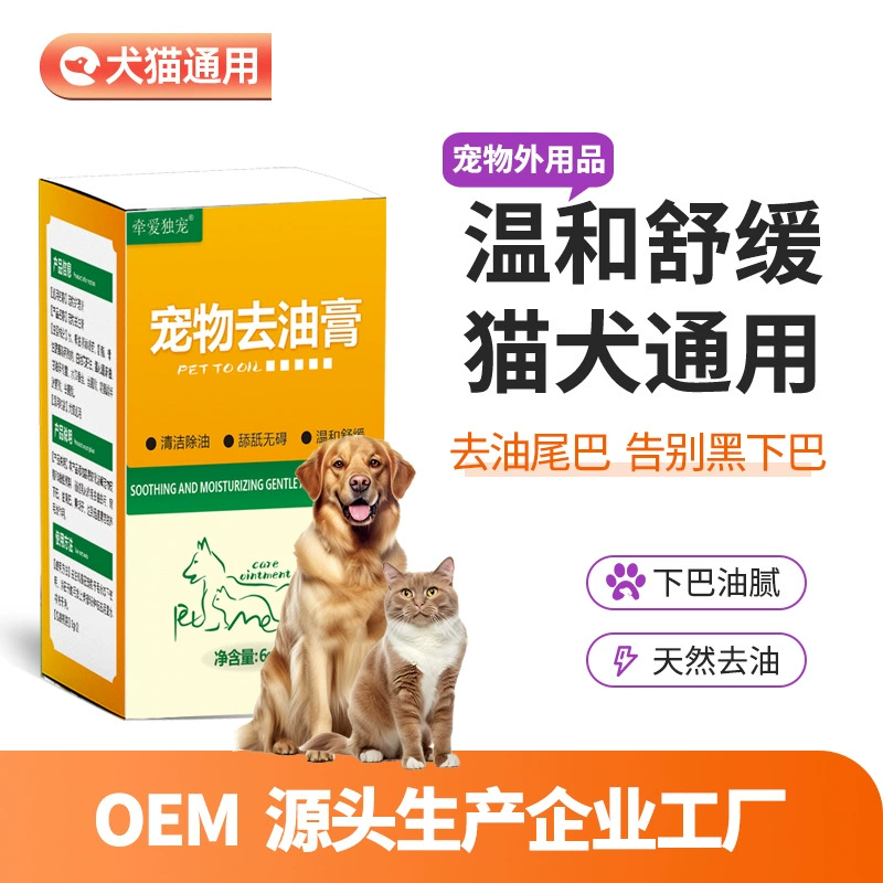Черный подбородок удаляет масло черный хвост масляный хвост мягкий кошка и собака универсальный Предотвращение мойки кошек и собак