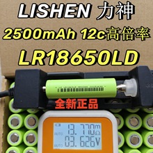 lishenLR18650LD늳2500mAh 12C߱늄ӹ߿ɳ늳