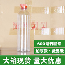 大箱加厚600毫升塑料瓶pet瓶子奶茶瓶果汁瓶600ml塑料瓶酒瓶空瓶