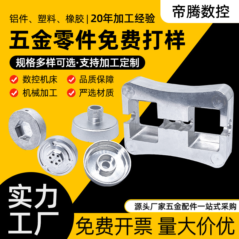 CNC加工数控车床加工不锈钢铝合金黄铜五金件冲压折弯激光线切割