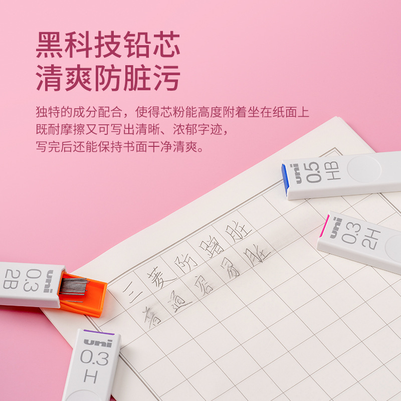 日本进口uni三菱自动铅笔铅芯小学生0.3/0.4/0.5/0.7量大联系客服|undefined