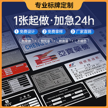 金属标牌冲压机械设备铭牌不锈钢铁铜牌腐蚀拉丝铝牌定制logo镂空
