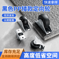 黒色PP畳引き出し固定輪キャビネットベッド頭戸棚底部滑車荷重輪ローラー家具車輪