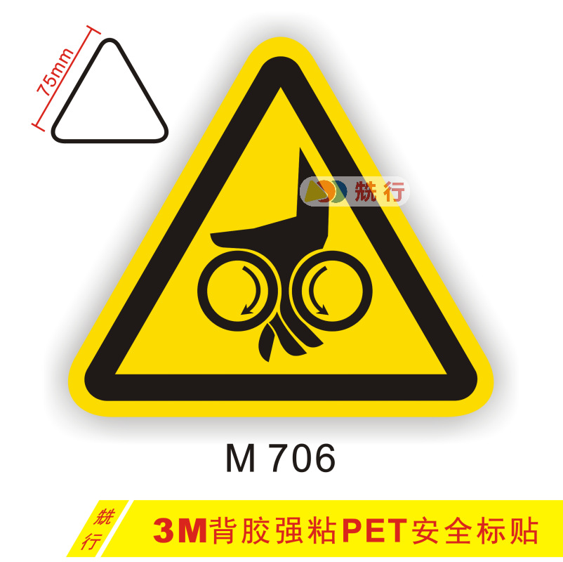 当心机械伤人小心夹手设备安全标识牌警示标志不干胶机身贴M706