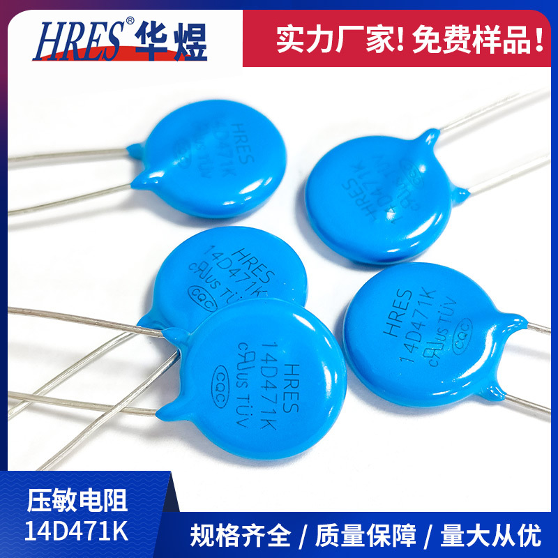 14D471K压敏电阻功率型热敏电阻 防雷抗浪涌电阻器