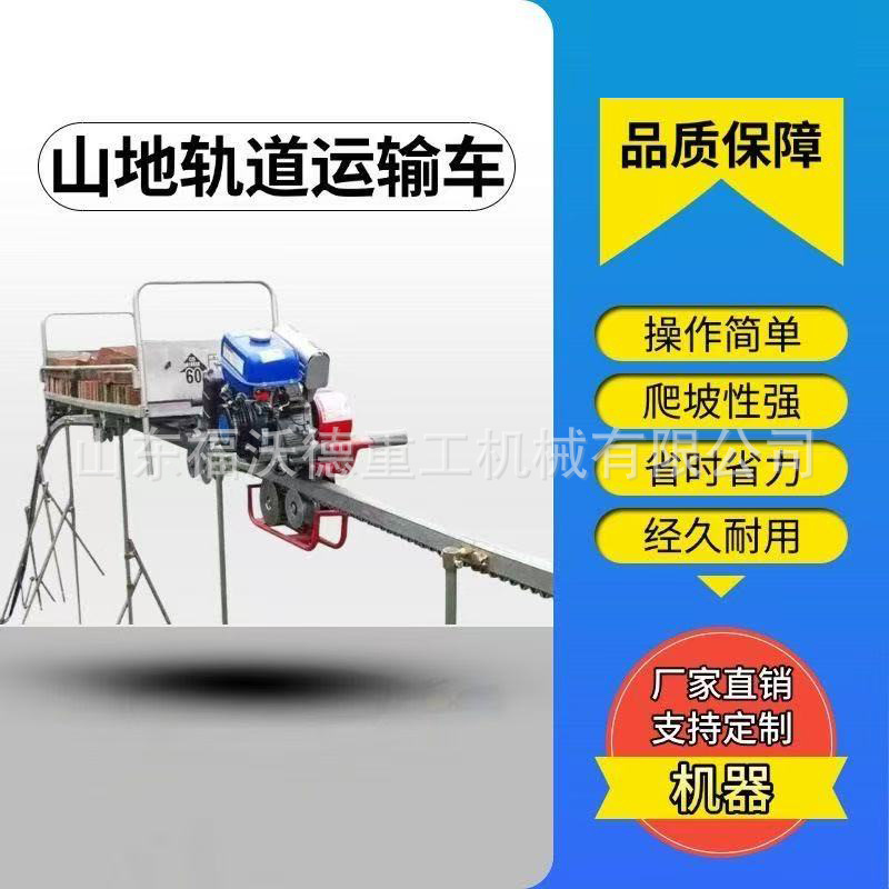 农用单轨运输车山地果园工程全地形超高载重爬坡搬运大棚运输机