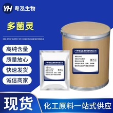 多菌灵98%原药 农用 多菌灵 CAS:30-66-8现货供应质量保障
