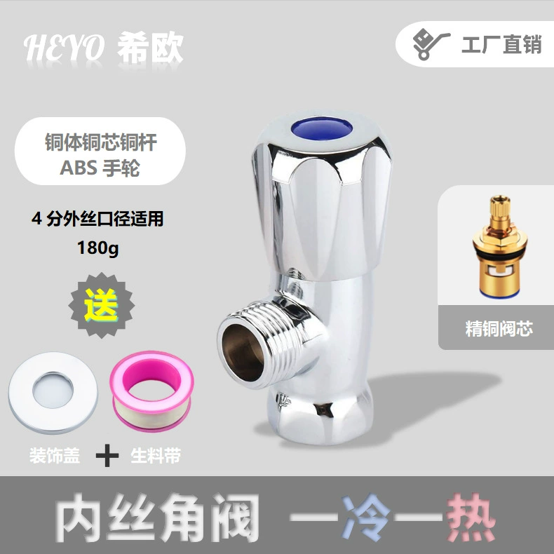 Утолщенный переключатель горячей и холодной воды для бытового использования, универсальный клапан, водяной клапан с внутренней резьбой для углового клапана раковины.
