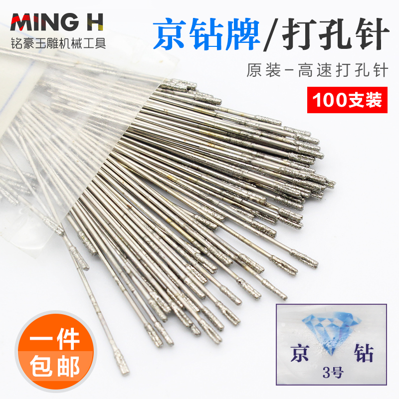 kt京钻高速钻孔钻头金刚砂玉石打孔针金刚石翡翠玛瑙石头圆珠打眼