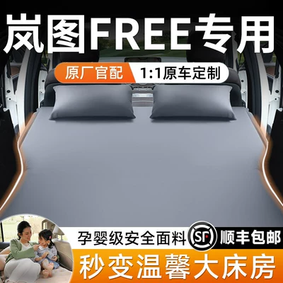 Lantu Free car mattress, rear seat sleeping pad, trunk inflatable bed, car sleeping gadget, in-car accessories