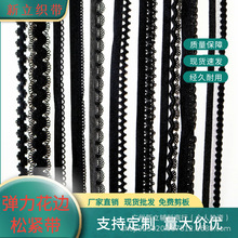 小香风皇冠牙边弹力花边带芽边船袜用包边条服装内衣婚纱辅料松紧