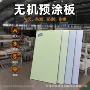 医院预涂无机学校饰面板
