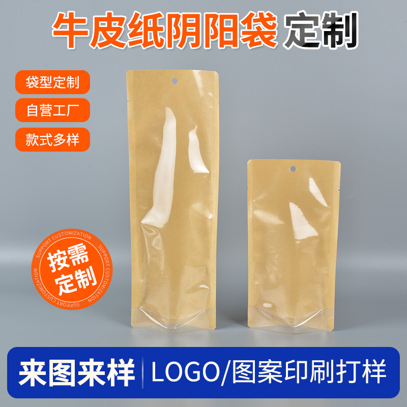 青岛自立自封牛皮纸阴阳袋透明开窗茶叶干果食品包装袋花茶密封袋