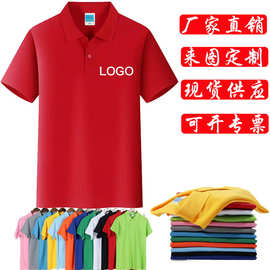 翻领POLO衫广告衫印LOGO工作服定制字刺绣企业服文化衫活动团体服