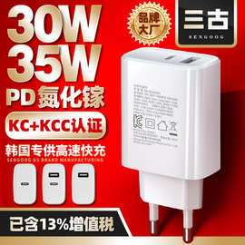35W 30W氮化镓PD快充韩国kc认证充电器a+c多口3.0快充手机充电头