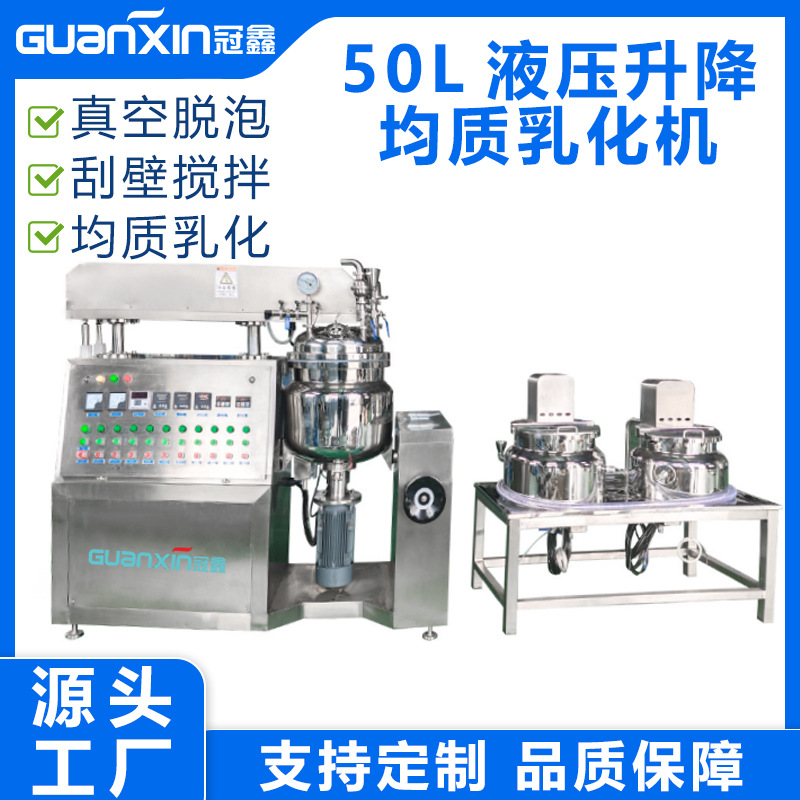 50L液压升降真空均质乳化机倾倒式化妆品凝胶乳膏膏霜均质乳化机