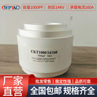 Vacuum capacitor CKT1000-14-160