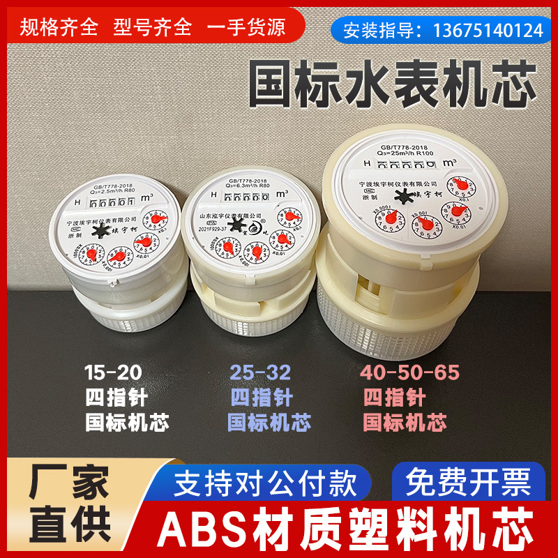 高灵敏水表机芯家用4分出租房旋翼式机芯15mm热水表国标水表机芯
