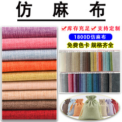 現物全ポリエステル模造麻布1800D模造麻布リネン黄麻布生地座布団ソファー抱き枕生地