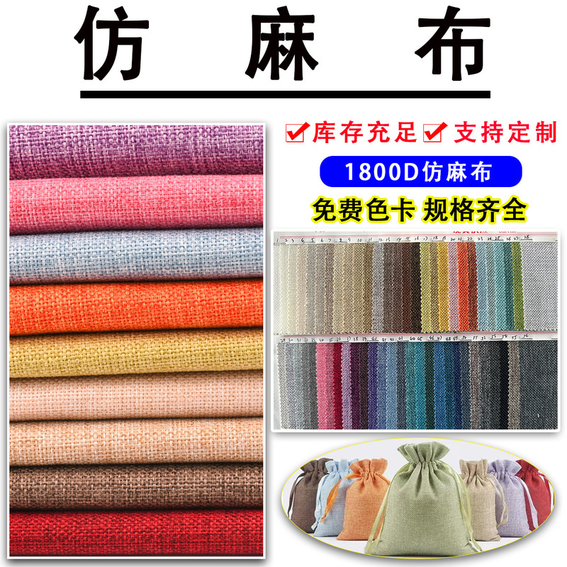 現物全ポリエステル模造麻布1800D模造麻布リネン黄麻布生地座布団ソファー抱き枕生地|undefined