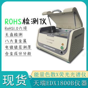 �W��ROHS�o�u�h���z�y�x ����1800B�ؽ����к����|���� xrf���V�x