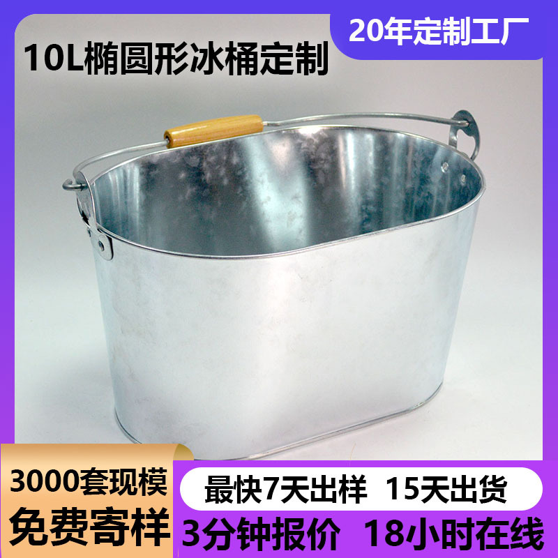 椭圆形10L冰桶厂家直销马口铁镀锌带开瓶器提手供应镀锌铁