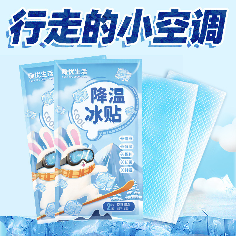 夏季防暑冰凉贴冰贴清凉学生降温夏季军训解暑神器冷敷冰凉贴厂家|undefined