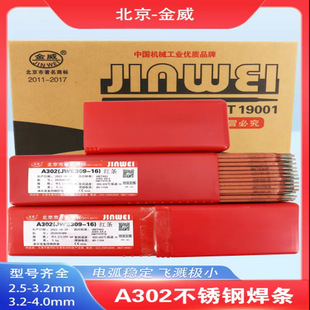 Jinwei A302 Stainless Steel Welding Rod A302/Jwe309-16 Red Strip Dissimilar Steel for Pressure Equipment 3