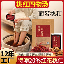 罗大伦桃红四物泡脚药包红花桃仁足浴液批发 草本足浴包泡脚液