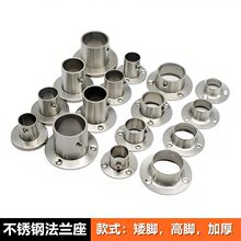 不锈钢加厚高脚法兰座衣杆座高脚衣圆管座毛巾管座窗帘杆座法兰座
