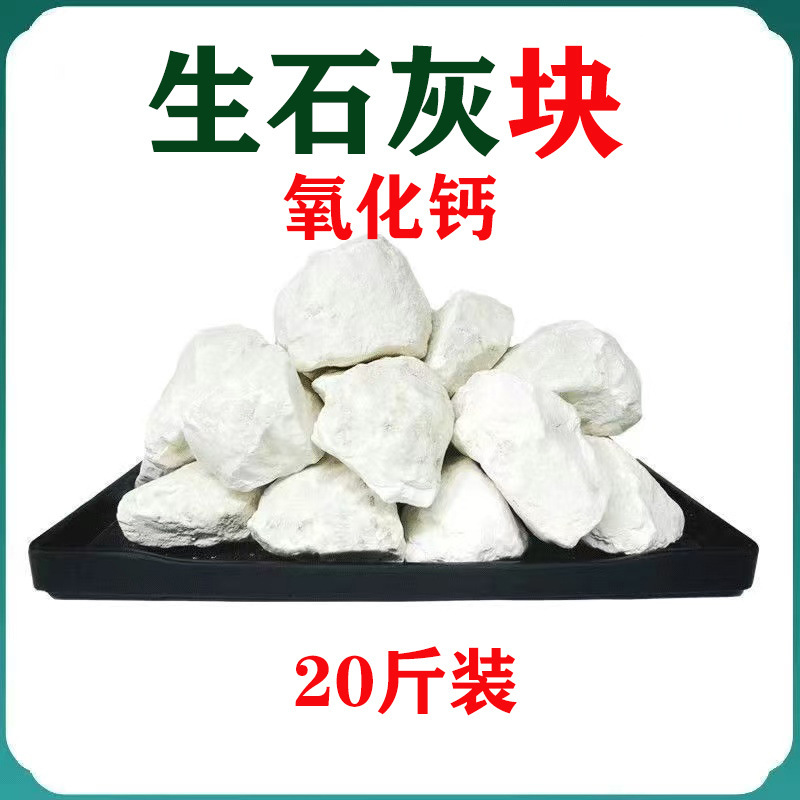 高纯度生石灰块农用生石灰鱼塘养殖除燥剂消毒家用杀菌防虫|undefined
